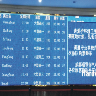 汽车站大厅显示屏